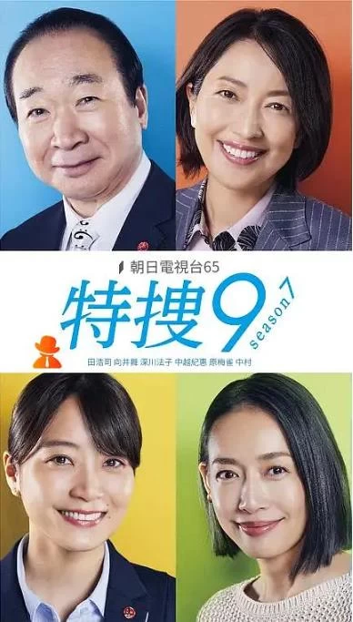 特搜9 第七季（2024）1080P百度网盘资源日剧全集免费高清在线观看