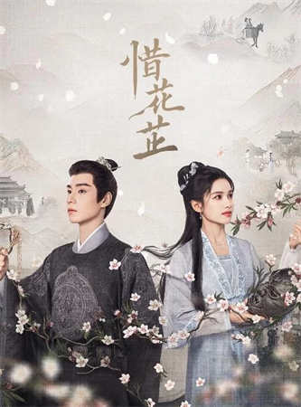 惜花芷（2024）1080P百度网盘资源国产剧全集免费高清在线观看插图