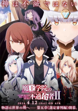 魔王学院的不适合者 第二季 Part2（2024）1080P百度网盘资源动漫全集动画免费高清在线观看插图