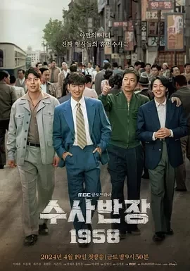 搜查班长1958（2024）1080P百度网盘资源韩剧全集免费高清在线观看插图