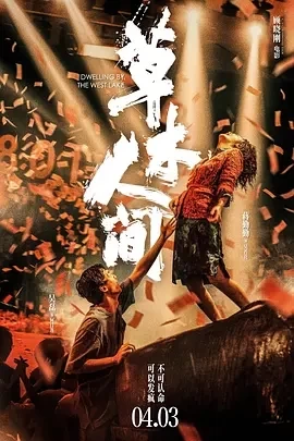 草木人间（2023）1080P百度网盘资源免费电影高清在线观看