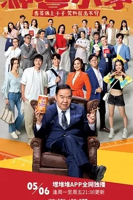 神耆小子（2024）1080P百度网盘资源国产剧全集免费高清在线观看插图