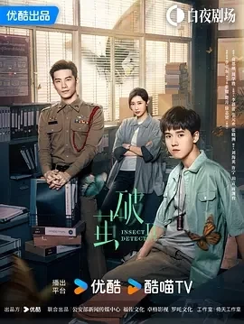 破茧2（2024）1080P百度网盘资源国产剧全集免费高清在线观看插图