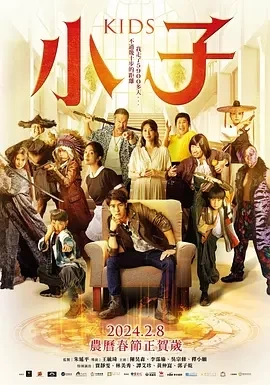 小子（2024）1080P百度网盘资源免费电影高清在线观看插图