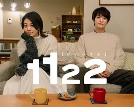 1122好夫妇（2024）1080P百度网盘资源日剧全集免费高清在线观看插图