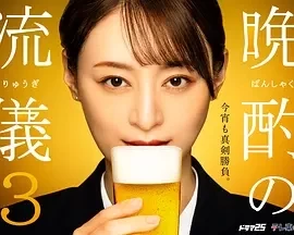 晚酌的流派3（2024）全12集-百度网盘1080P高清免费日剧资源插图