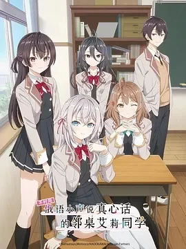 不时用俄语小声说真心话的邻桌艾莉同学（2024）更至11集-百度网盘1080P高清日漫资源