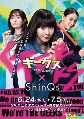 极客们〜警察局的怪人们〜（2024）全10集-百度网盘1080P高清日剧资源插图