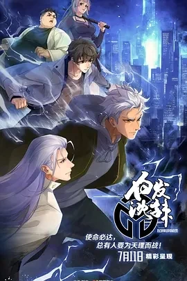 白发沈辣（2024）1080P百度网盘资源动漫全集动画免费高清在线观看插图