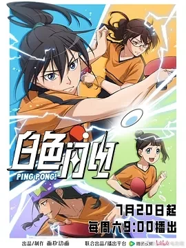 白色闪电（2024）1080P百度网盘资源动漫全集动画免费高清在线插图