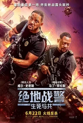 绝地战警：生死与共（2024）1080P百度网盘资源免费电影高清在线观看插图