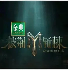 披荆斩棘 第四季（2024）更至10.26期-百度网盘1080P高清资源插图