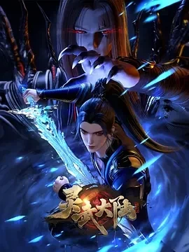灵武大陆（2024）更至76集-百度网盘1080P动漫高清资源插图