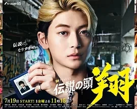 传说头目 翔（2024）全8集-百度网盘1080P高清免费日剧资源插图