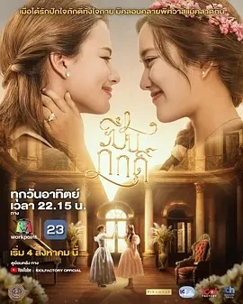 簪定此生/暂定此生（2024）全16集-百度网盘1080P高清免费泰剧资源插图