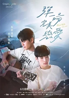 弹一场完美恋爱（2024）更至12集-百度网盘1080P国产剧高清资源插图