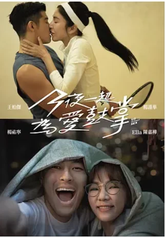今夜一起为爱鼓掌(2024)全12集-百度网盘1080P港台剧高清资源插图