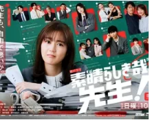 太棒了，老师 (2024)全8集+番外-百度网盘1080P高清日剧资源插图