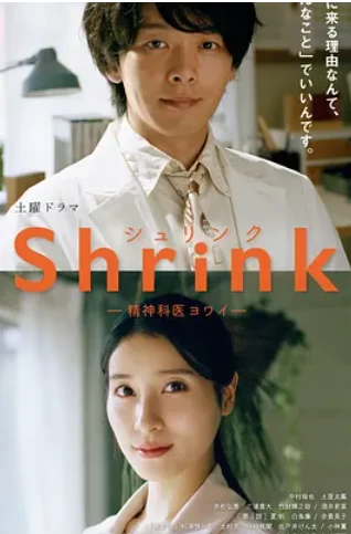 Shrink～精神专科弱井医生～(2024)全3集-百度网盘1080P高清日剧资源插图