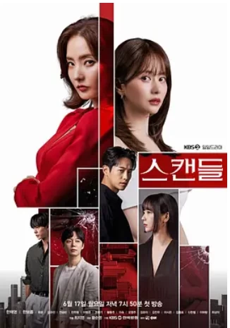 丑闻 스캔들 (2024)更至102集-百度网盘1080P高清韩剧资源插图