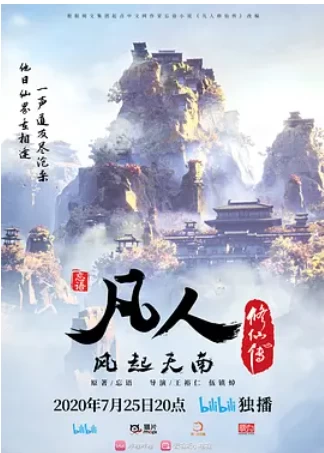 凡人修仙传 (2020)更至144集-百度网盘1080P高清免费动漫资源插图