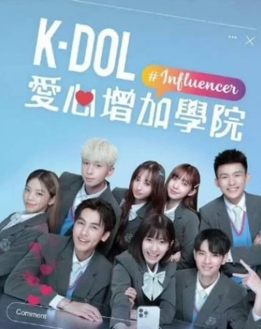 K-DOL 爱心增加学院(2024)更至18集-百度网盘1080P高清免费港台剧资源