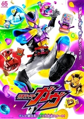 假面骑士加布 (2024)更至34集-百度网盘1080P高清免费日剧资源