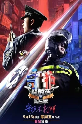守护解放西5 (2024)更至10集-百度网盘1080P高清免费纪录片资源插图