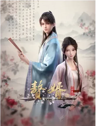赘婿 第二季/赘婿·龙蛇篇 (2024)更至16集-百度网盘1080P高清免费动漫资源插图