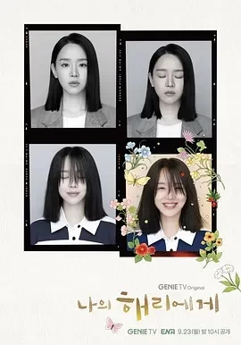 致我的解离  (2024)更至12集-百度网盘1080P高清免费韩剧资源插图