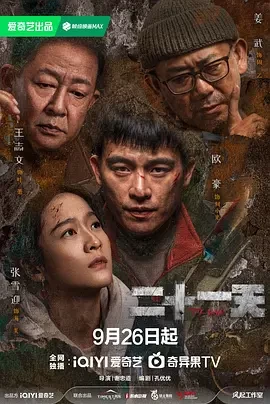 二十一天 (2024)全12集-百度网盘1080P高清免费国产剧资源插图