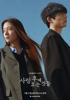 爱过之后来临的 (2024)全6集-百度网盘1080P高清免费韩剧资源插图
