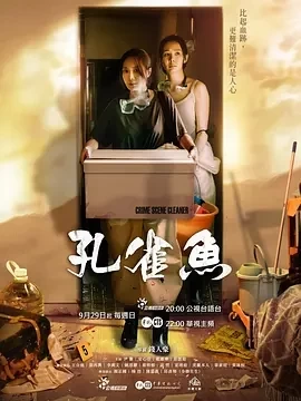 孔雀鱼 (2024)全8集-百度网盘1080P高清免费台剧资源插图