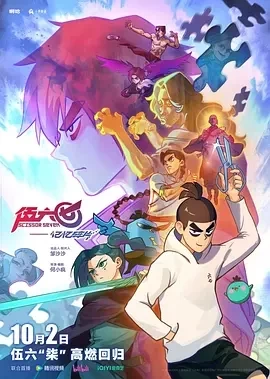 伍六七之记忆碎片 (2024)更至10集-百度网盘1080P高清免费动漫资源插图
