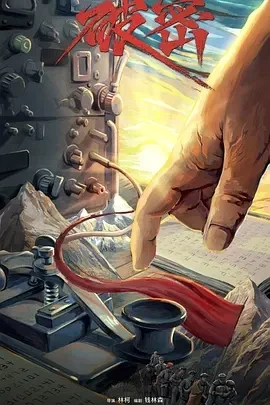 破密 (2024)更至20集-百度网盘1080P高清免费国产剧资源插图
