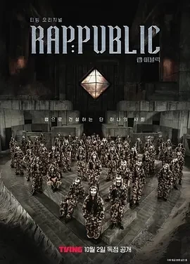 Rap: Public 랩: 퍼블릭 (2024)全12集-百度网盘1080P高清免费韩综资源插图