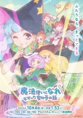 没能成为魔法师的女孩子的故事 (2024)全12集-百度网盘1080P高清免费日漫资源插图