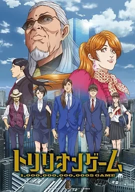 一兆游戏 (2024)更至26集-百度网盘1080P高清免费日漫资源插图