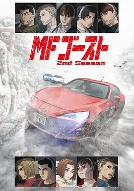 极速车魂 第二季(2024)全12集-百度网盘1080P高清免费日漫资源插图