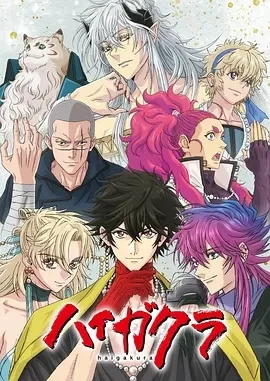 稗记舞咏 ハイガクラ (2024)更至07集-百度网盘1080P高清免费日漫资源插图
