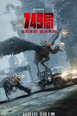 749局 (2024)-百度网盘1080P高清免费国产电影资源插图