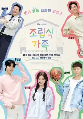 重组家庭 조립식 가족 (2024)全16集-百度网盘1080P高清免费韩剧资源插图