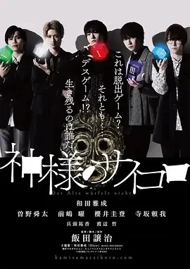 神的骰子 (2024)无字-更至08集-百度网盘1080P高清免费日剧资源插图