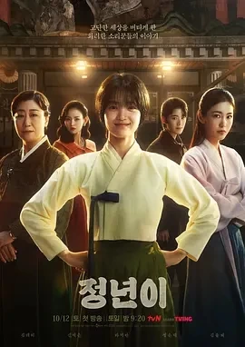 正年 정년이 (2024)全12集-百度网盘1080P高清免费韩剧资源插图