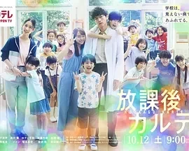 放学后的病例簿 (2024)全10集-百度网盘1080P高清免费日剧资源插图