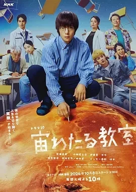 漂浮于太空的教室 (2024)全10集-百度网盘1080P高清免费日剧资源插图