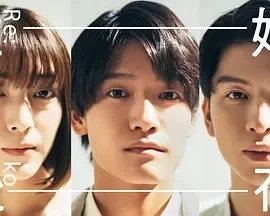 离婚后夜 (2024)更至10集-百度网盘1080P高清免费日剧资源插图