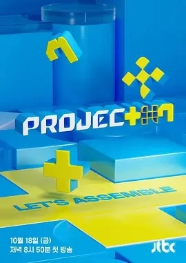 PROJECT 7 (2024)全12期-百度网盘1080P高清免费韩综资源插图