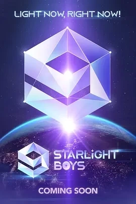 星光闪耀的少年 (2024)全10期-百度网盘1080P高清免费韩综资源插图