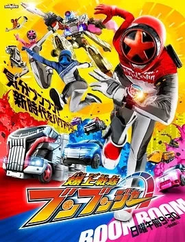 爆燃战队奔奔者 (2024)更至40集-百度网盘1080P高清免费日漫资源插图